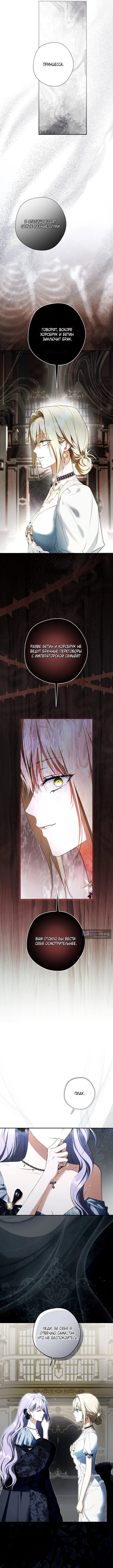 Страница 67 главы 190 манги Злодей узнал моё истинное лицо / Caught by the Villain