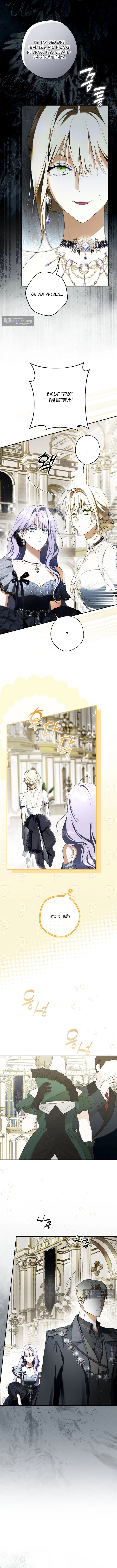 Страница 68 главы 190 манги Злодей узнал моё истинное лицо / Caught by the Villain