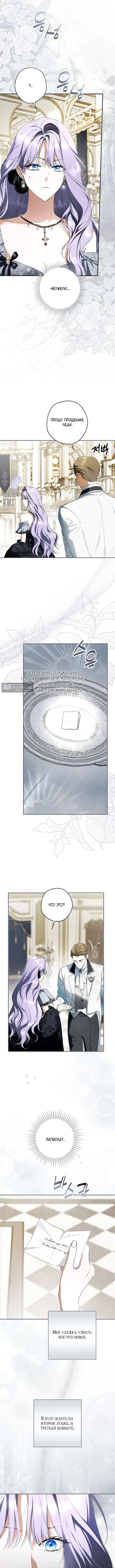 Страница 69 главы 190 манги Злодей узнал моё истинное лицо / Caught by the Villain