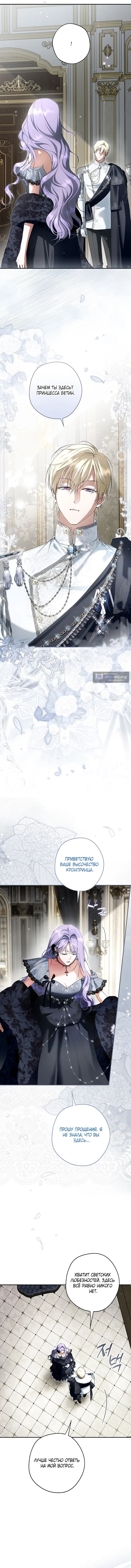 Страница 71 главы 190 манги Злодей узнал моё истинное лицо / Caught by the Villain
