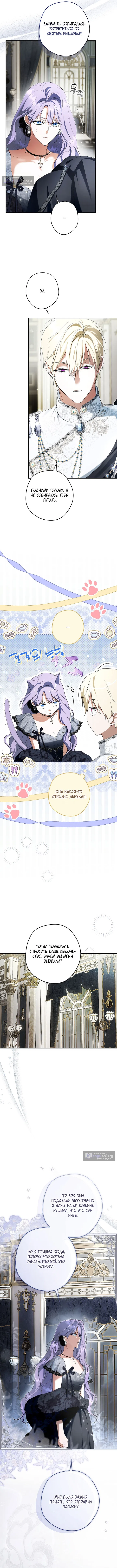 Страница 72 главы 190 манги Злодей узнал моё истинное лицо / Caught by the Villain
