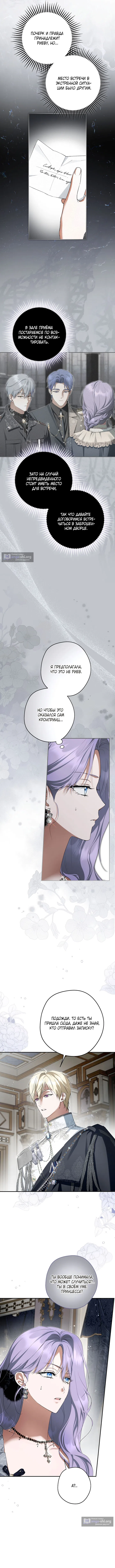 Страница 73 главы 190 манги Злодей узнал моё истинное лицо / Caught by the Villain