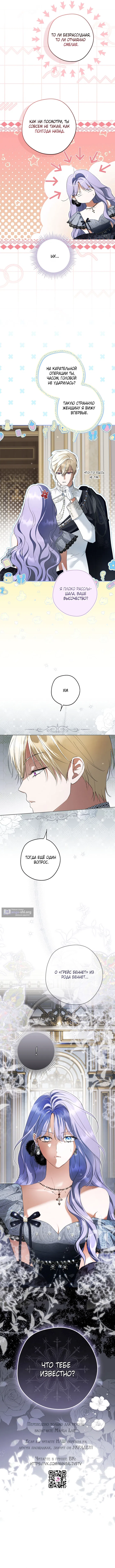 Страница 74 главы 190 манги Злодей узнал моё истинное лицо / Caught by the Villain