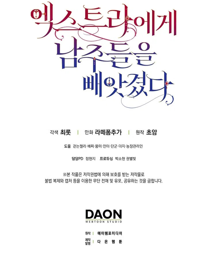 Страница 75 главы 190 манги Злодей узнал моё истинное лицо / Caught by the Villain