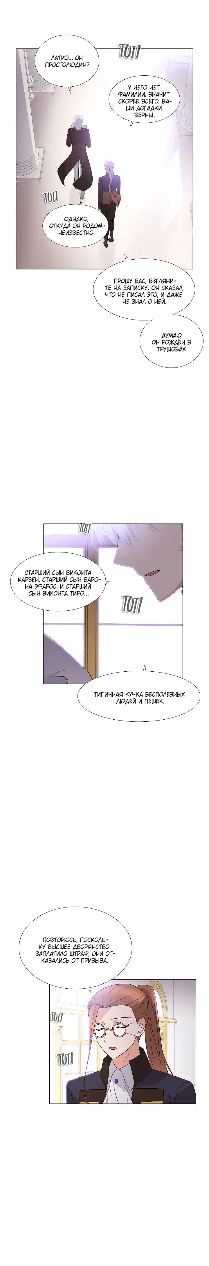 Страница 4 главы 2 манги Злодей узнал моё истинное лицо / Caught by the Villain