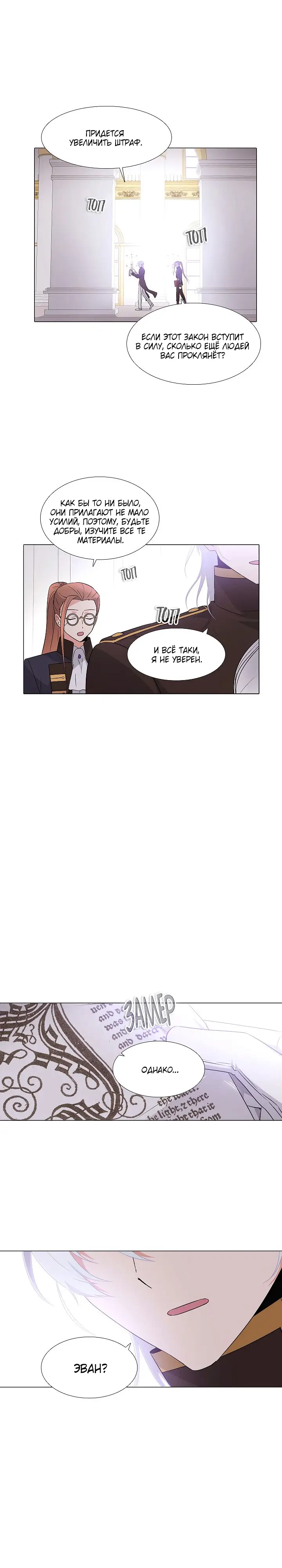 Страница 5 главы 2 манги Злодей узнал моё истинное лицо / Caught by the Villain