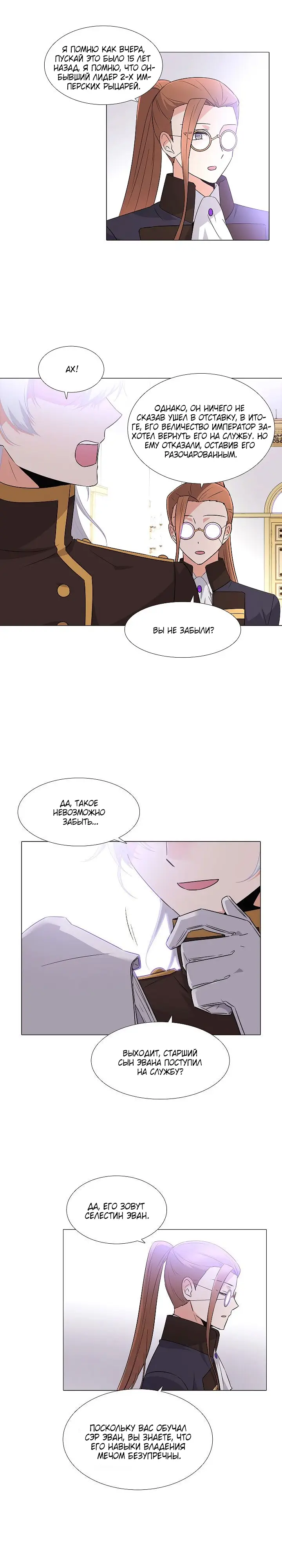 Страница 6 главы 2 манги Злодей узнал моё истинное лицо / Caught by the Villain