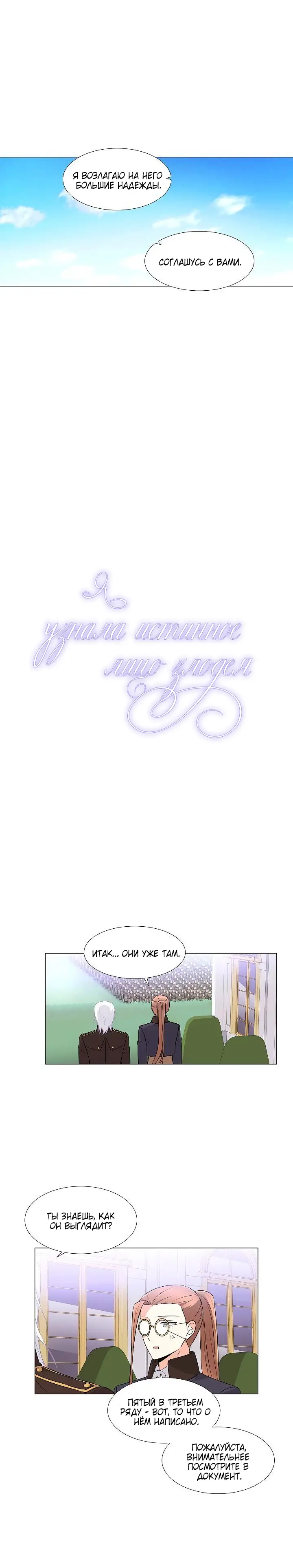 Страница 7 главы 2 манги Злодей узнал моё истинное лицо / Caught by the Villain