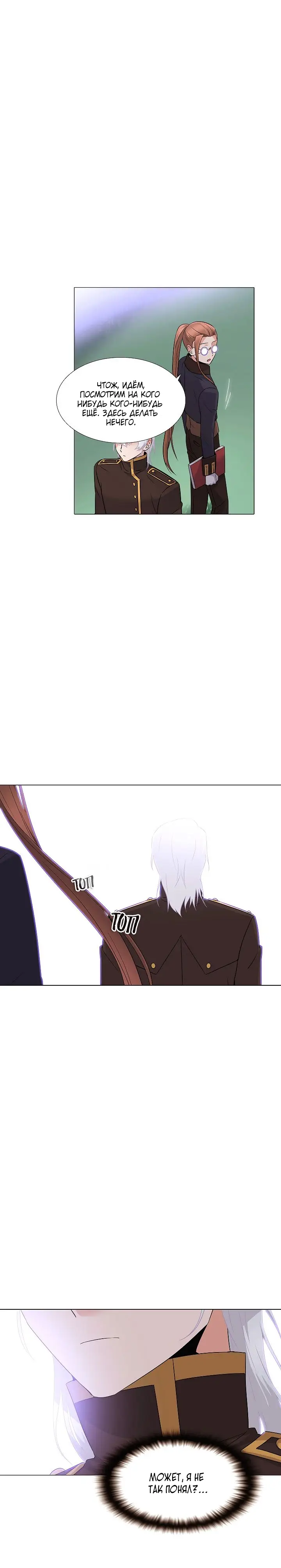 Страница 16 главы 2 манги Злодей узнал моё истинное лицо / Caught by the Villain
