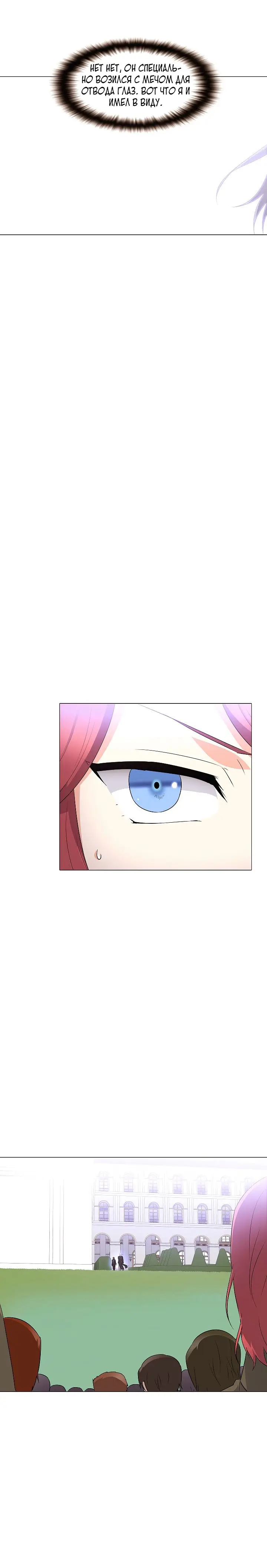 Страница 18 главы 2 манги Злодей узнал моё истинное лицо / Caught by the Villain
