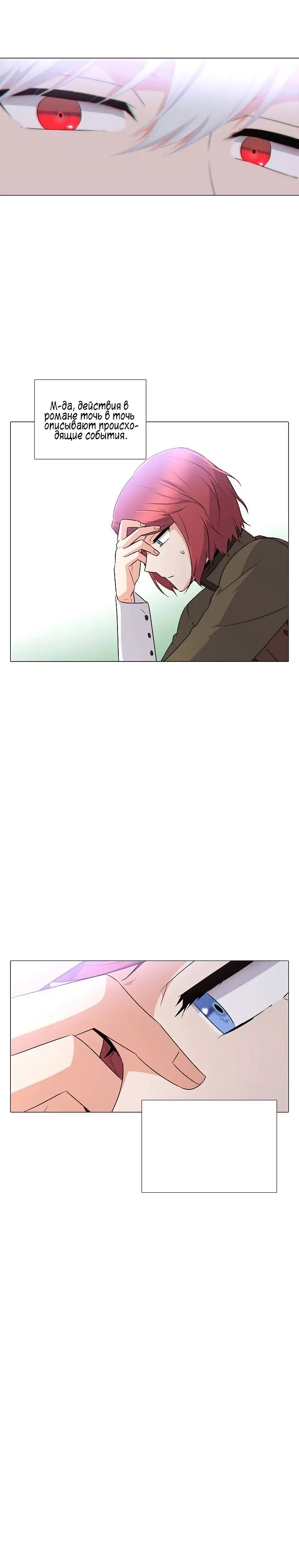 Страница 21 главы 2 манги Злодей узнал моё истинное лицо / Caught by the Villain