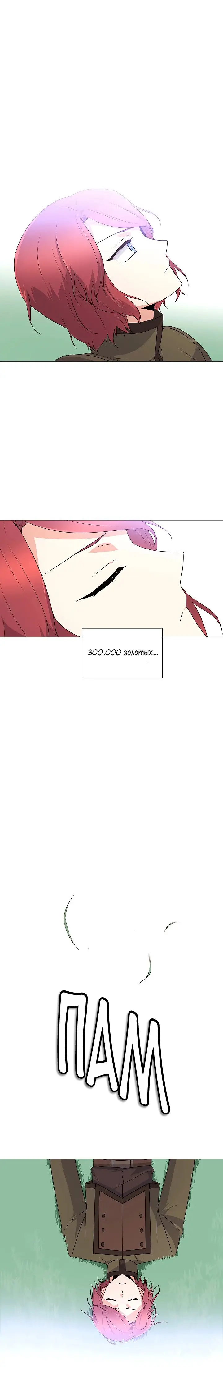 Страница 23 главы 2 манги Злодей узнал моё истинное лицо / Caught by the Villain