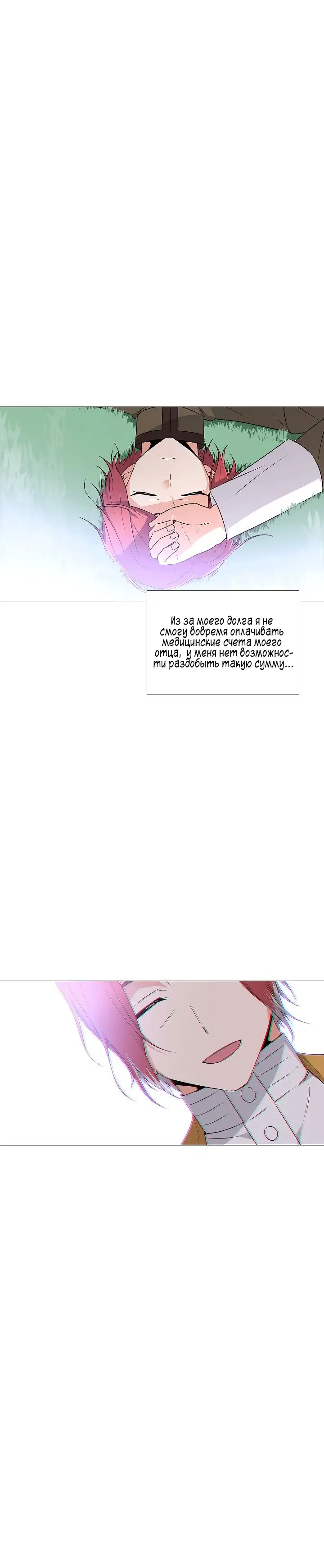 Страница 24 главы 2 манги Злодей узнал моё истинное лицо / Caught by the Villain