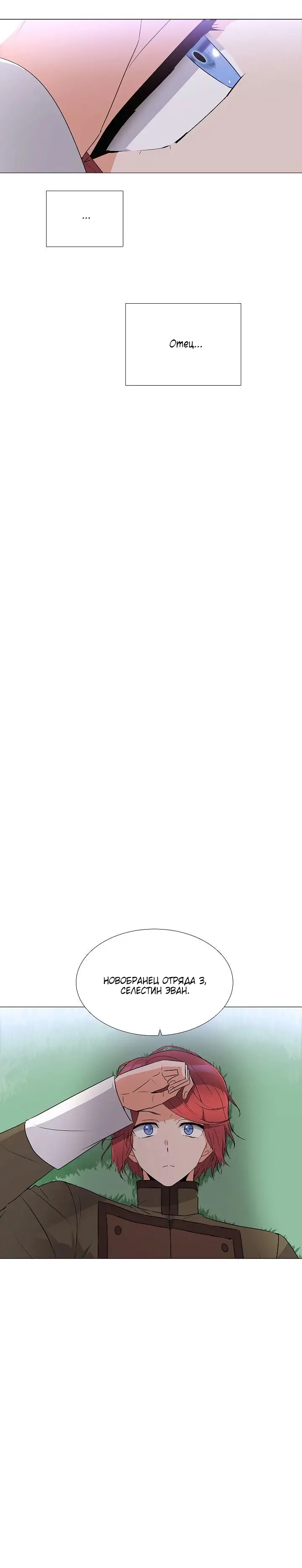 Страница 25 главы 2 манги Злодей узнал моё истинное лицо / Caught by the Villain