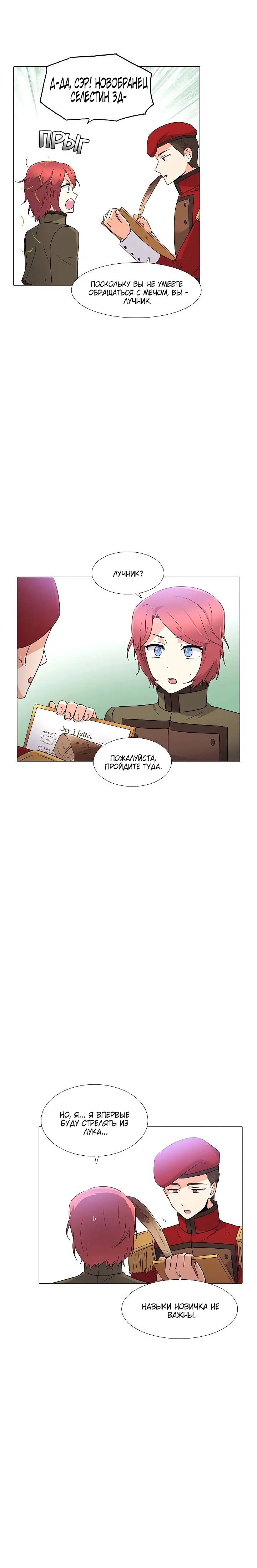 Страница 26 главы 2 манги Злодей узнал моё истинное лицо / Caught by the Villain