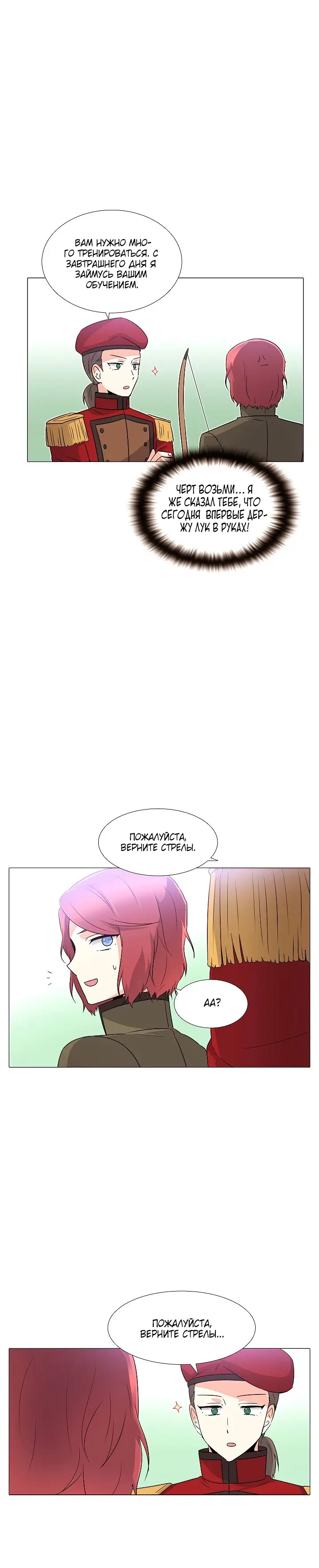 Страница 29 главы 2 манги Злодей узнал моё истинное лицо / Caught by the Villain