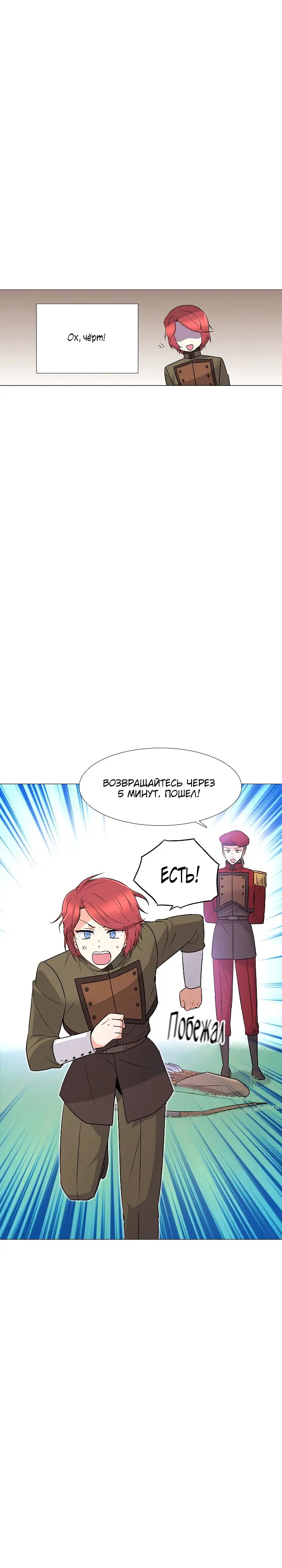 Страница 30 главы 2 манги Злодей узнал моё истинное лицо / Caught by the Villain