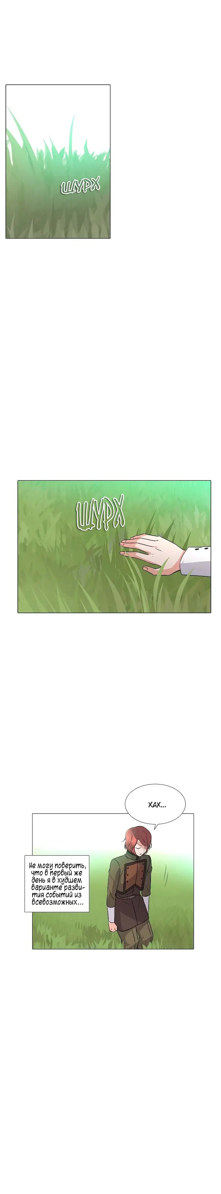 Страница 31 главы 2 манги Злодей узнал моё истинное лицо / Caught by the Villain