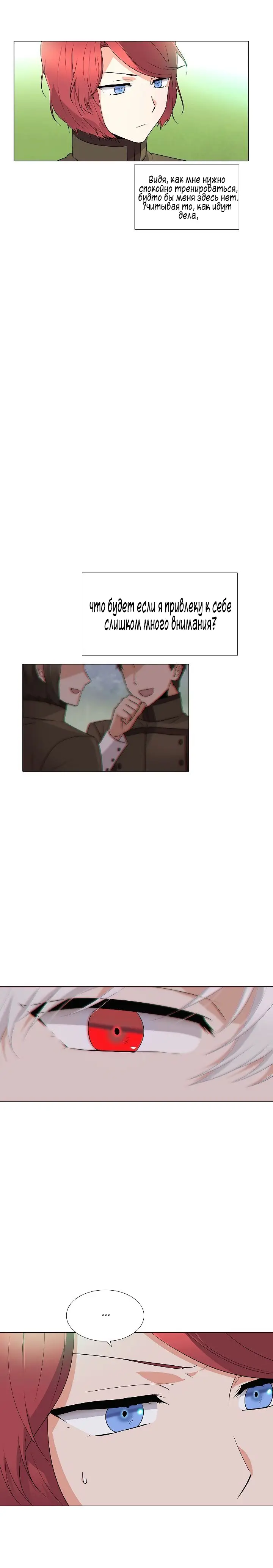 Страница 32 главы 2 манги Злодей узнал моё истинное лицо / Caught by the Villain