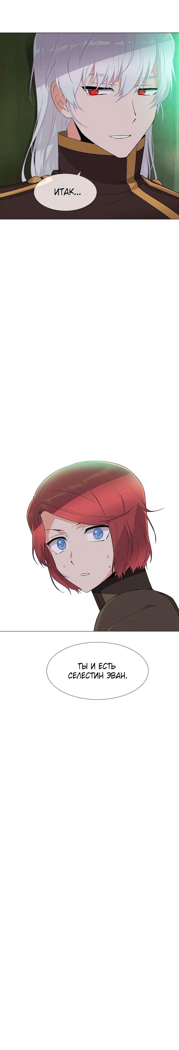 Страница 35 главы 2 манги Злодей узнал моё истинное лицо / Caught by the Villain