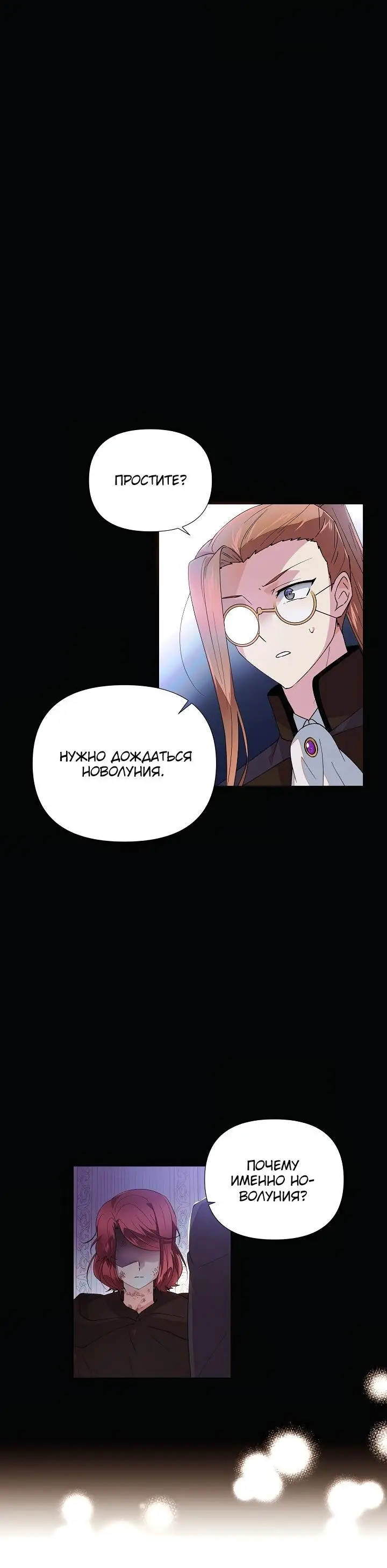 Страница 5 главы 109 манги Злодей узнал моё истинное лицо / Caught by the Villain