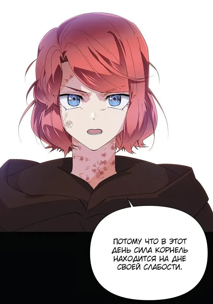 Страница 6 главы 109 манги Злодей узнал моё истинное лицо / Caught by the Villain