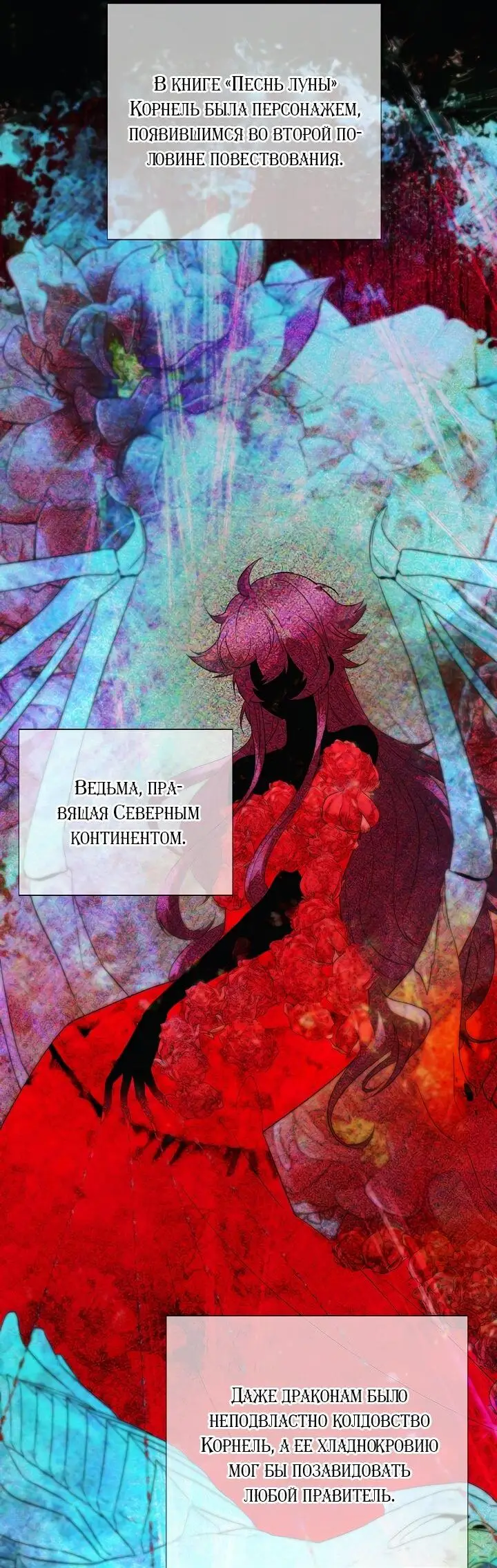 Страница 9 главы 109 манги Злодей узнал моё истинное лицо / Caught by the Villain