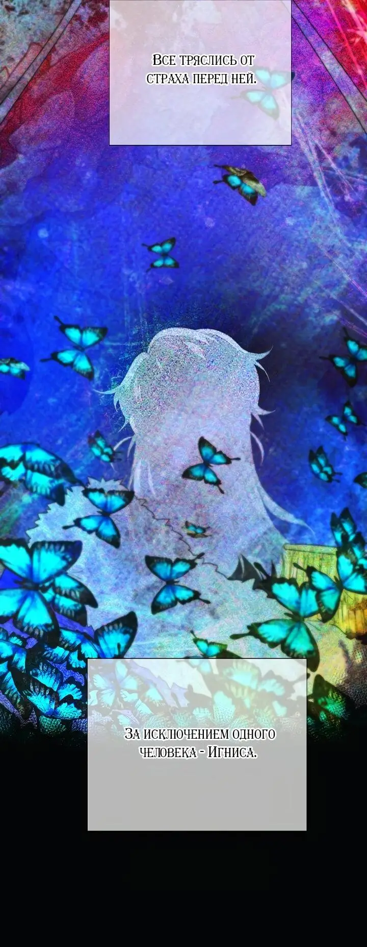 Страница 11 главы 109 манги Злодей узнал моё истинное лицо / Caught by the Villain