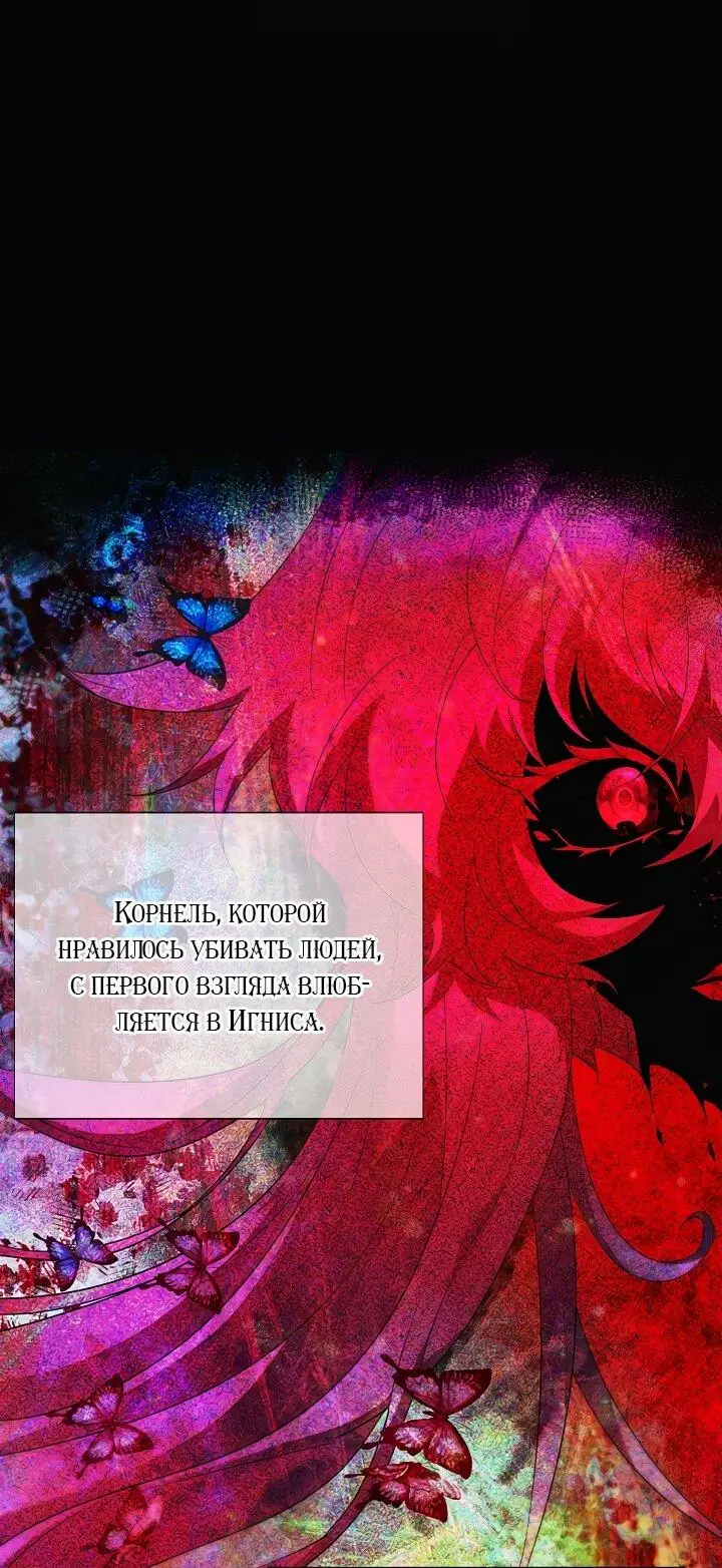 Страница 12 главы 109 манги Злодей узнал моё истинное лицо / Caught by the Villain