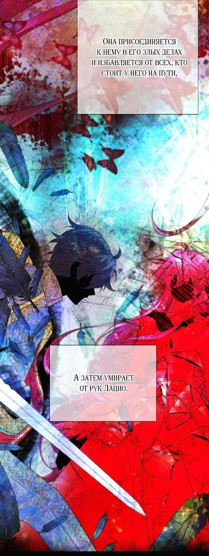 Страница 13 главы 109 манги Злодей узнал моё истинное лицо / Caught by the Villain