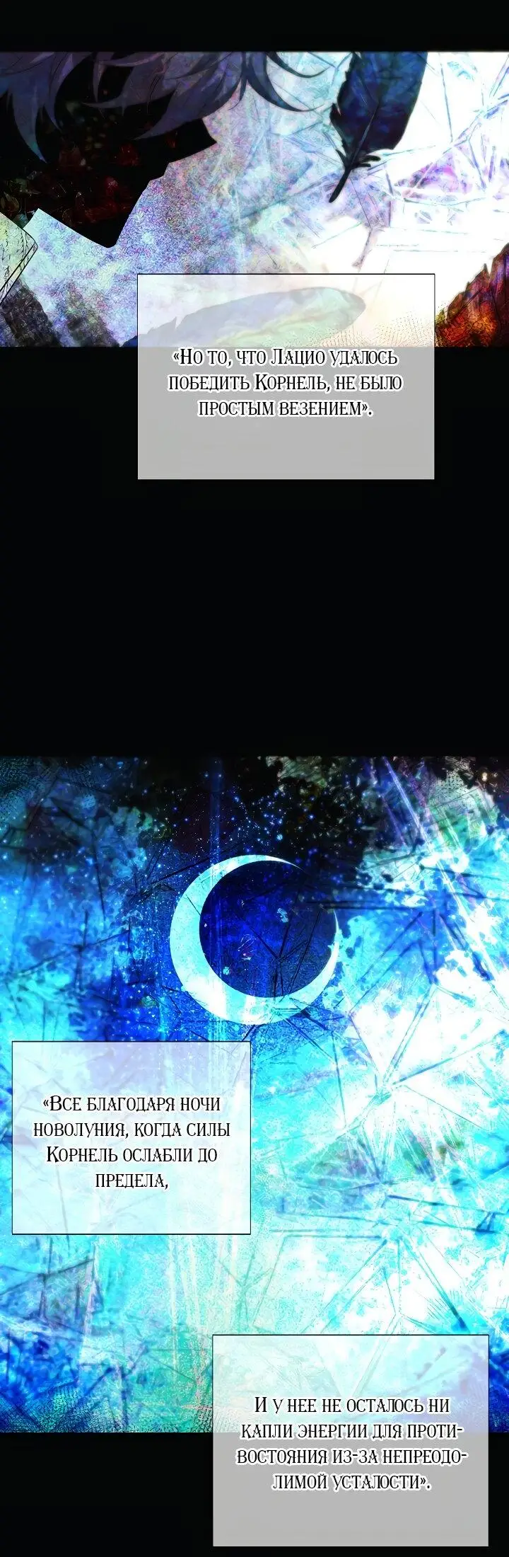 Страница 15 главы 109 манги Злодей узнал моё истинное лицо / Caught by the Villain