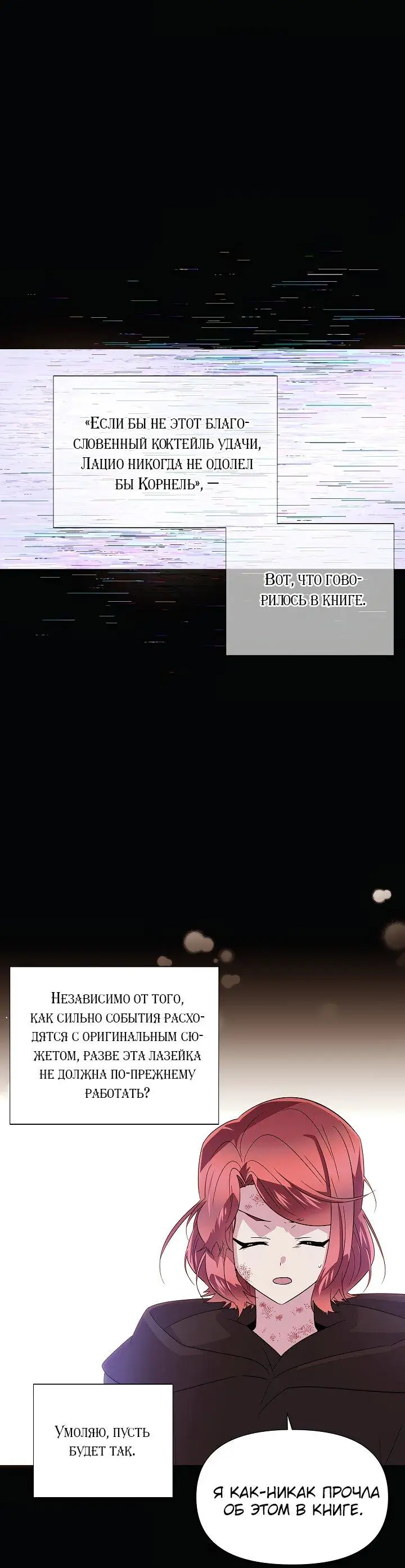 Страница 16 главы 109 манги Злодей узнал моё истинное лицо / Caught by the Villain