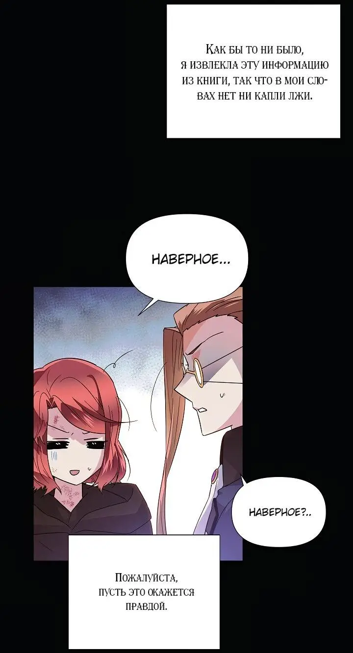 Страница 18 главы 109 манги Злодей узнал моё истинное лицо / Caught by the Villain