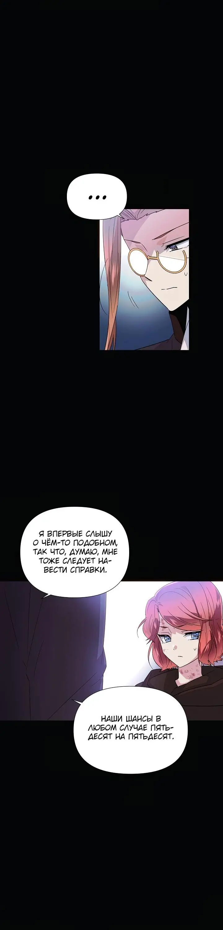 Страница 19 главы 109 манги Злодей узнал моё истинное лицо / Caught by the Villain