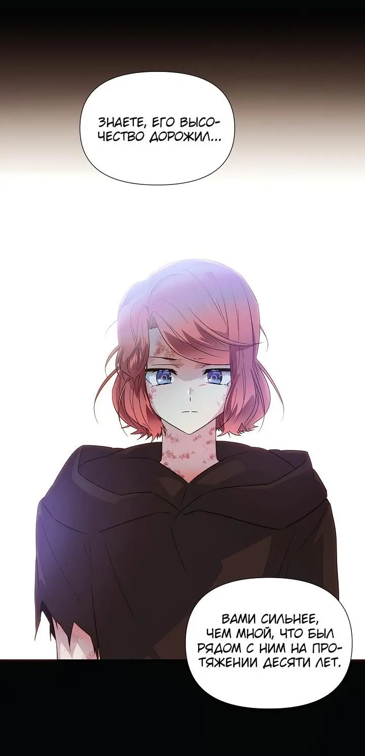 Страница 22 главы 109 манги Злодей узнал моё истинное лицо / Caught by the Villain