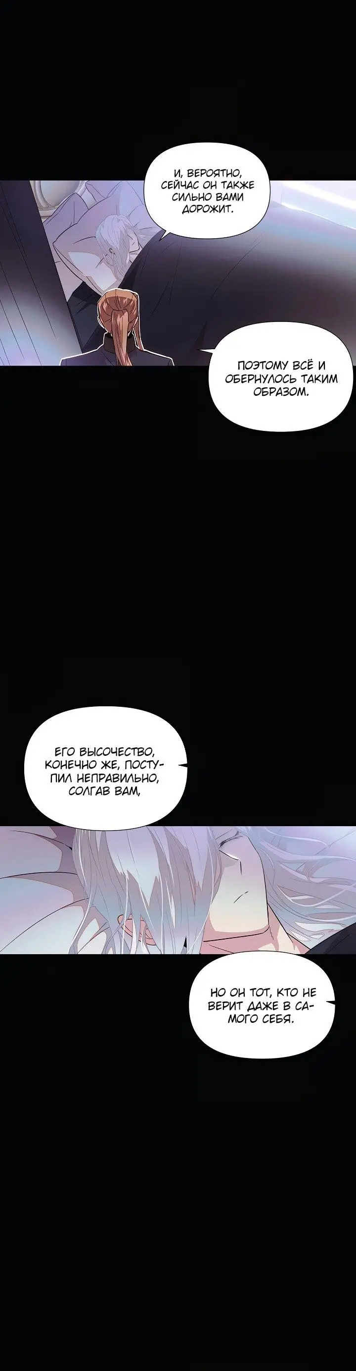 Страница 23 главы 109 манги Злодей узнал моё истинное лицо / Caught by the Villain