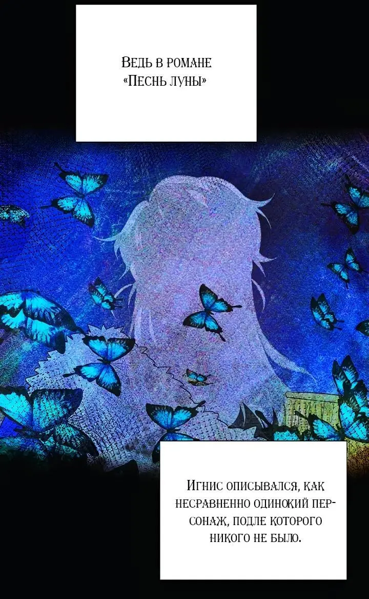 Страница 25 главы 109 манги Злодей узнал моё истинное лицо / Caught by the Villain