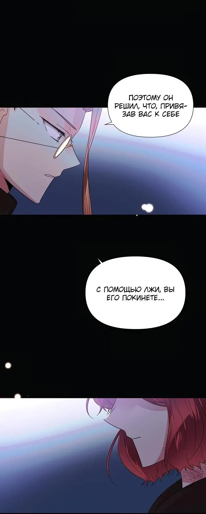 Страница 26 главы 109 манги Злодей узнал моё истинное лицо / Caught by the Villain