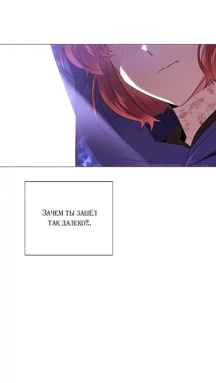 Страница 34 главы 109 манги Злодей узнал моё истинное лицо / Caught by the Villain