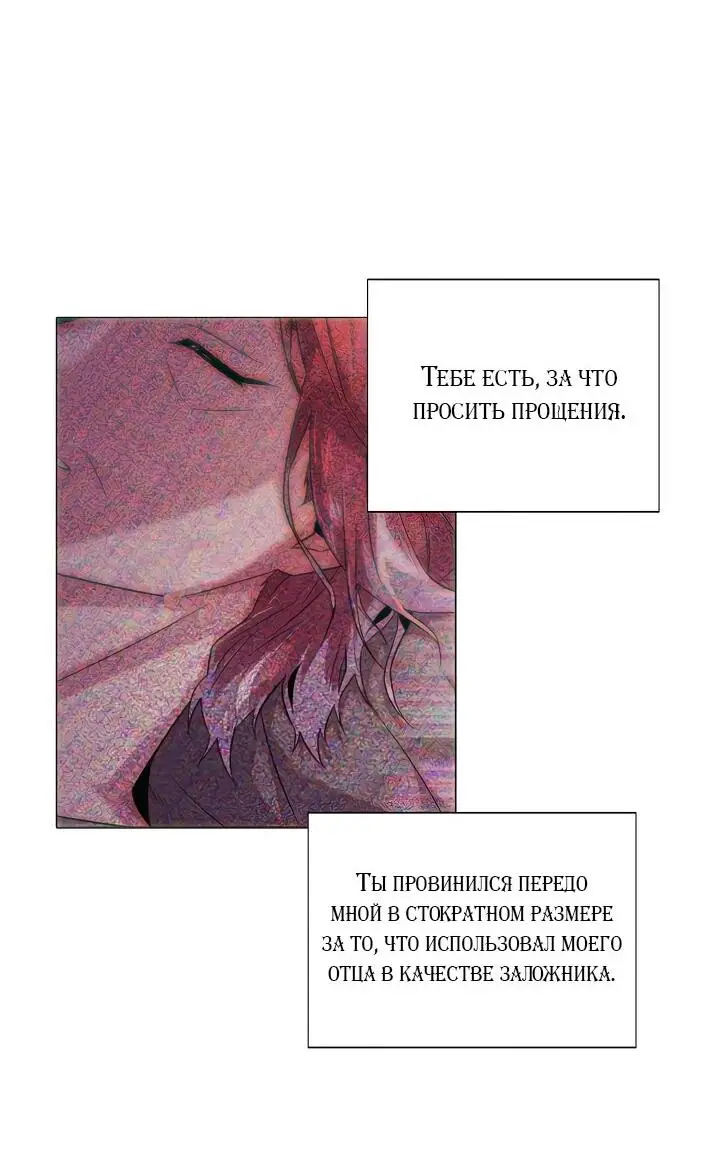 Страница 35 главы 109 манги Злодей узнал моё истинное лицо / Caught by the Villain