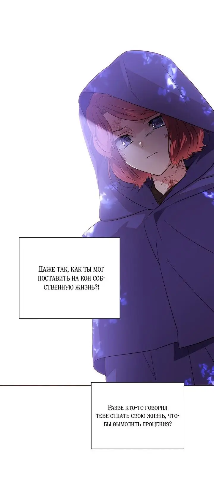 Страница 37 главы 109 манги Злодей узнал моё истинное лицо / Caught by the Villain