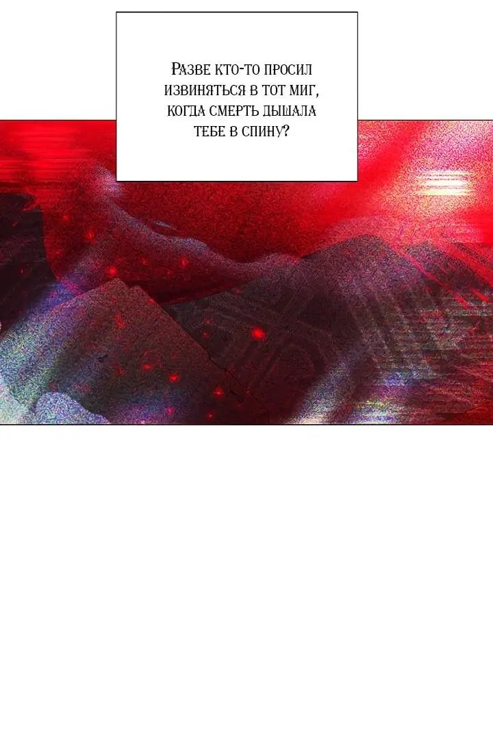 Страница 39 главы 109 манги Злодей узнал моё истинное лицо / Caught by the Villain