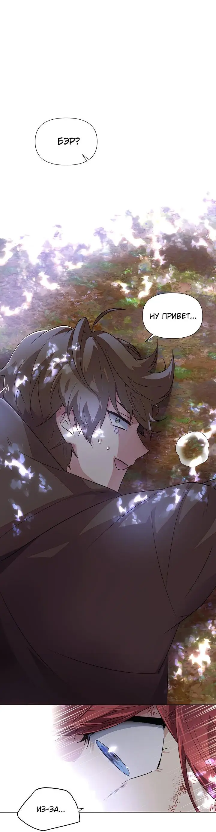 Страница 46 главы 109 манги Злодей узнал моё истинное лицо / Caught by the Villain