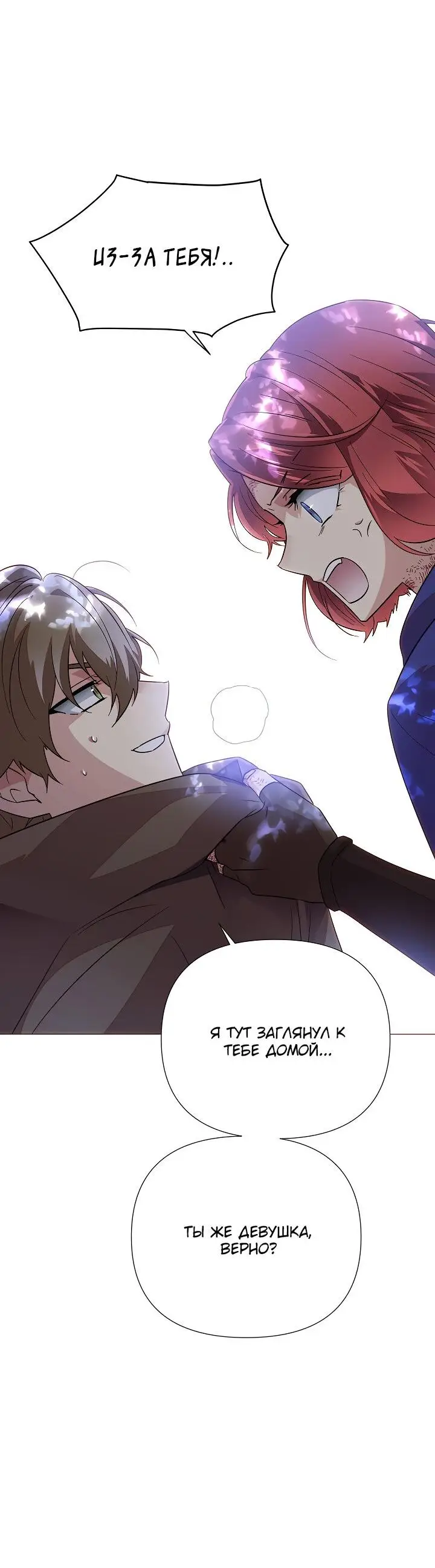 Страница 48 главы 109 манги Злодей узнал моё истинное лицо / Caught by the Villain