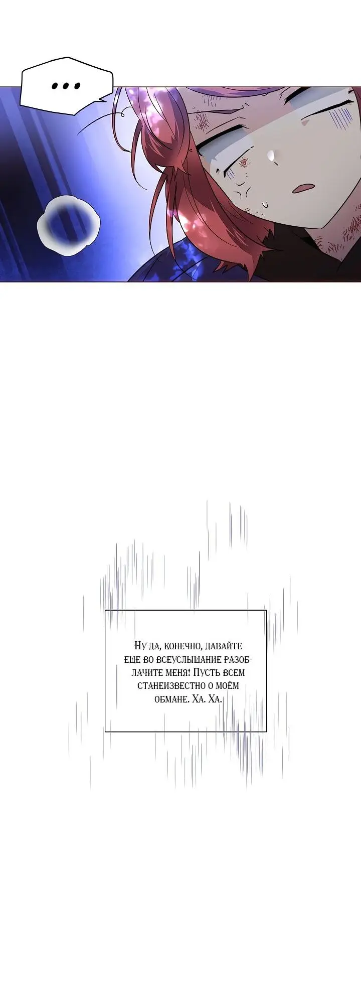 Страница 51 главы 109 манги Злодей узнал моё истинное лицо / Caught by the Villain