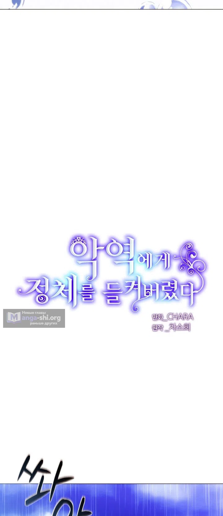 Страница 4 главы 184 манги Злодей узнал моё истинное лицо / Caught by the Villain