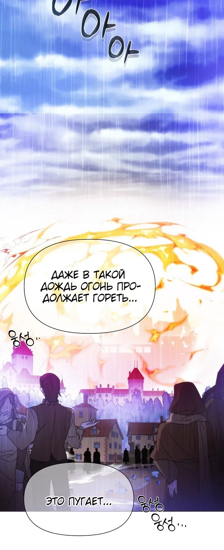 Страница 5 главы 184 манги Злодей узнал моё истинное лицо / Caught by the Villain