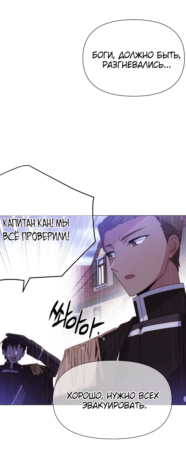 Страница 6 главы 184 манги Злодей узнал моё истинное лицо / Caught by the Villain