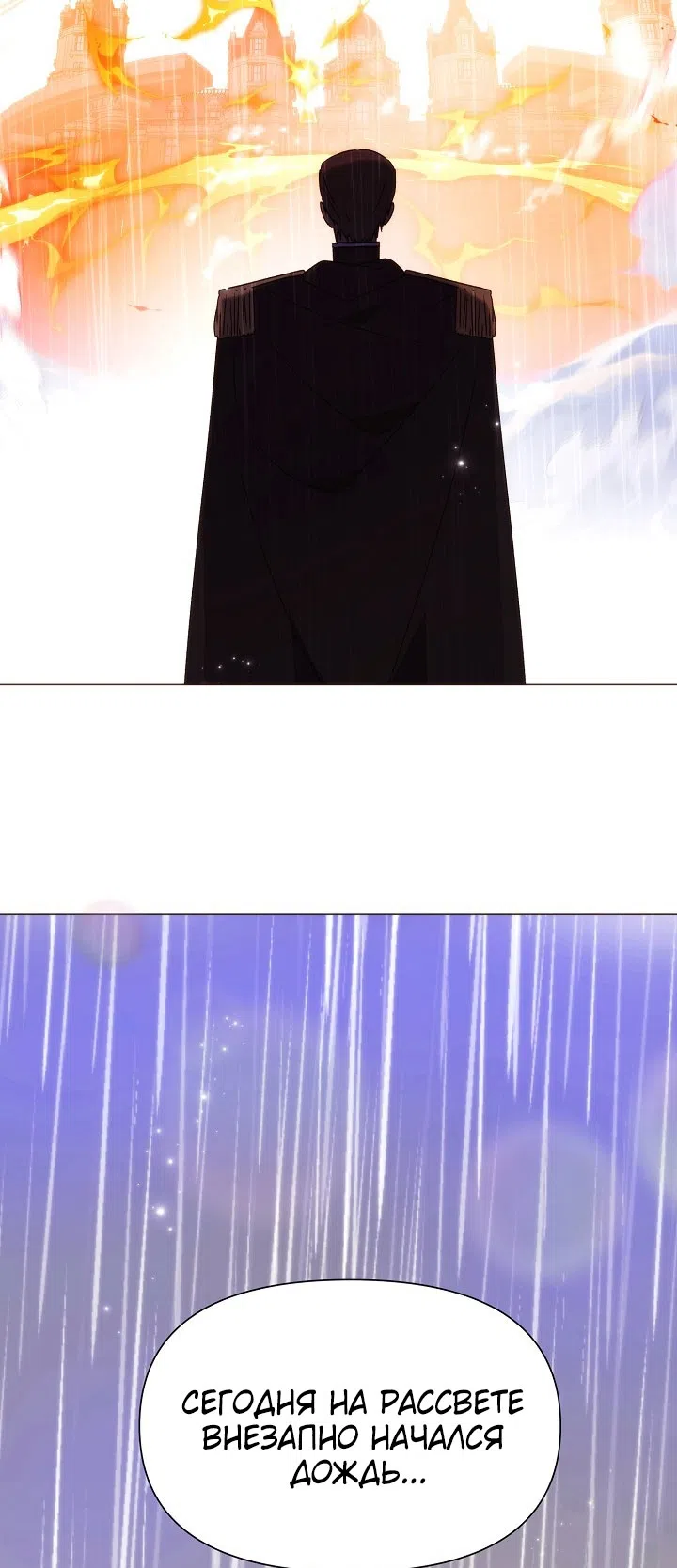 Страница 10 главы 184 манги Злодей узнал моё истинное лицо / Caught by the Villain
