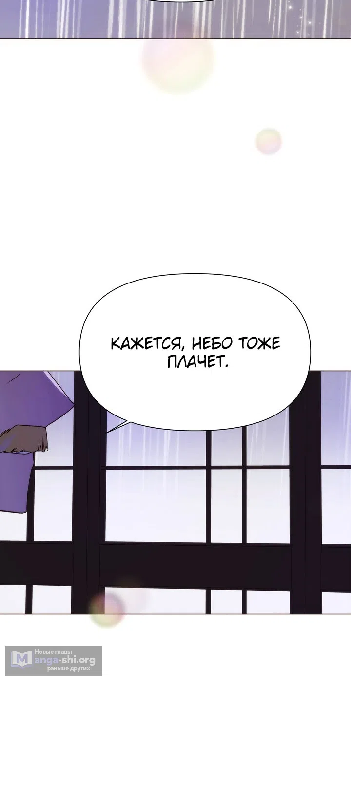 Страница 11 главы 184 манги Злодей узнал моё истинное лицо / Caught by the Villain